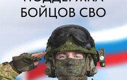 СВО
