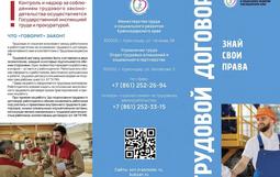 ЗНАЙ СВОИ ПРАВА!